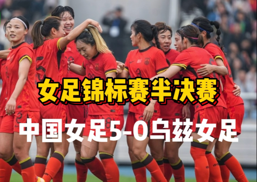 关于突尼斯女足集训备战，决心赢得领先优势的信息