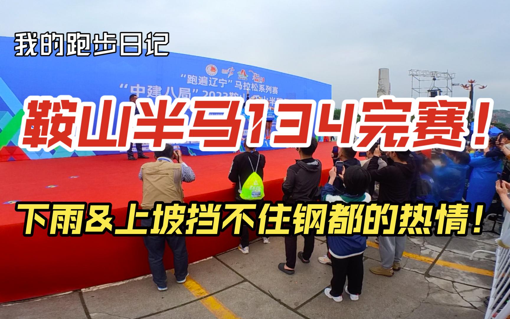 辽宁钢城继续喜迎胜利，领跑北部小组的简单介绍